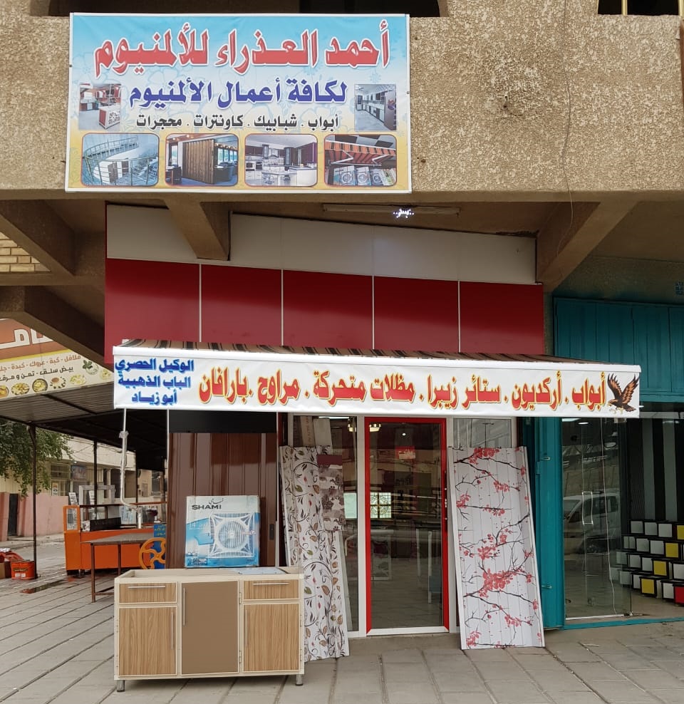 Ahmed Aluminum Shop 1